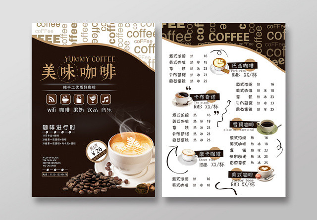 咖啡菜单美味咖啡纯手工优质咖啡饮料价格表黑色宣传单