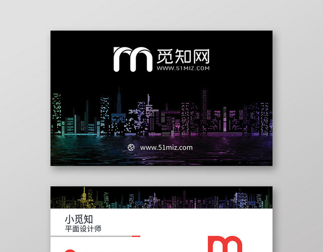 城市商务时尚创意个人名片商务名片通用模板