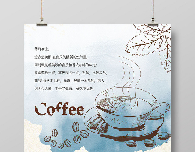 COFFEE咖啡宣传海报