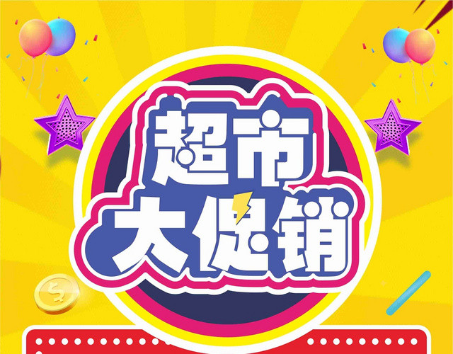 黄色系简约五一劳动节超市大促销宣传单页