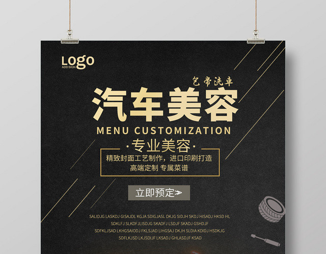 黑色简约汽车美容海报