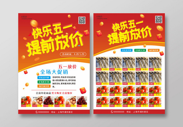 快乐五一提前放价全场大促销超市宣传单