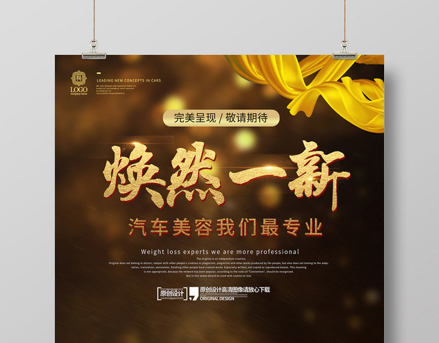 绚丽创意汽车美容焕然一新海报