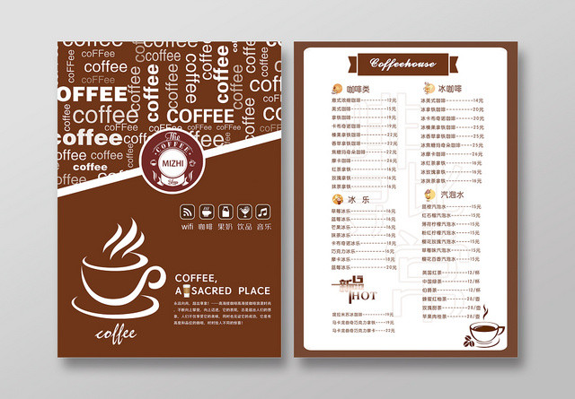 咖啡菜单咖啡馆开业咖啡饮料价格表棕色宣传单