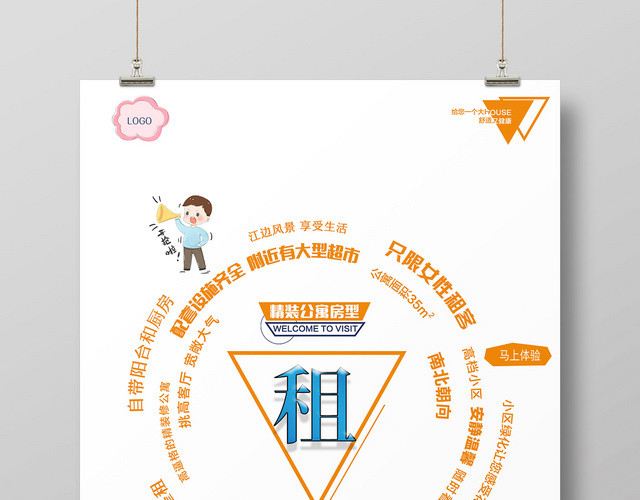 简约房产中介卖房租房精装公寓宣传海报