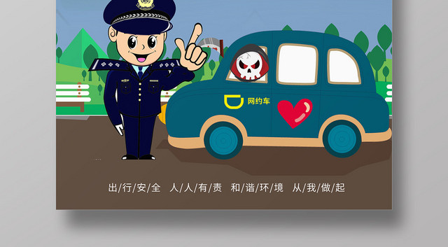 简约卡通汽车网约车严查非法网约车海报