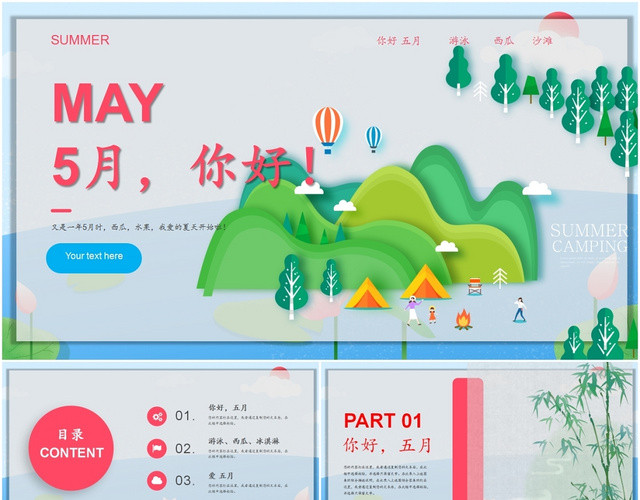 创意卡通儿童风5月你好主题PPT模板