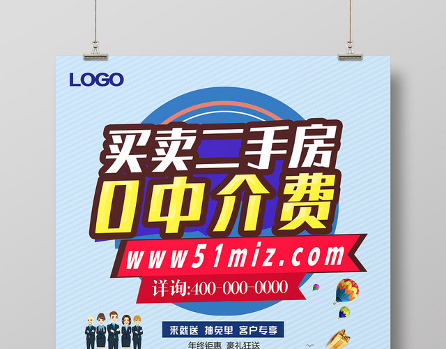 时尚房产中介卖房租房二手房宣传海报