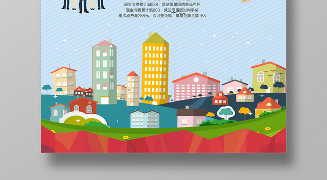 时尚房产中介卖房租房二手房宣传海报
