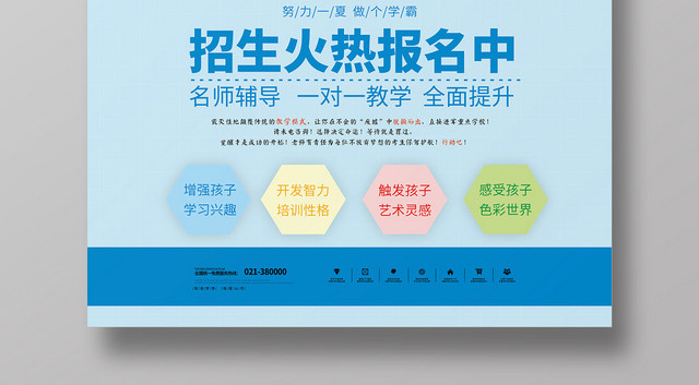 简约暑假班招生培训暑期班招生啦海报