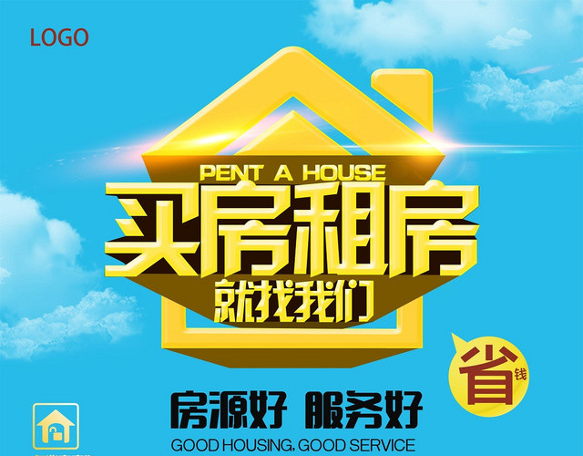 简约房产中介卖房租房找我们宣传海报