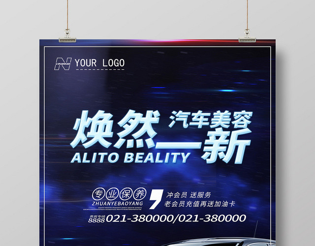 紫色创意汽车美容焕然一新海报