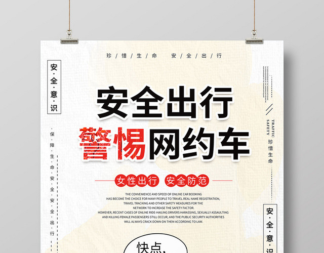简约卡通汽车网约车安全出行警惕网约车海报