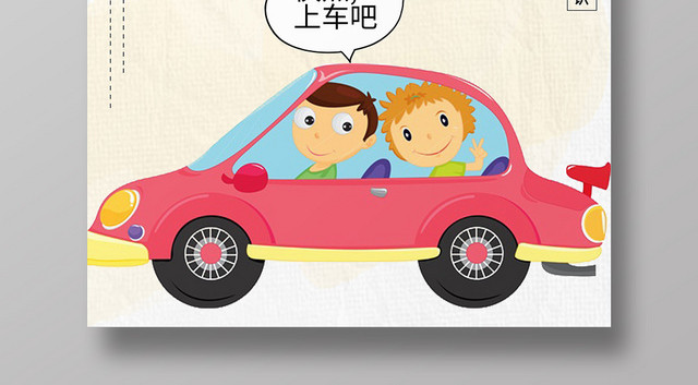 简约卡通汽车网约车安全出行警惕网约车海报