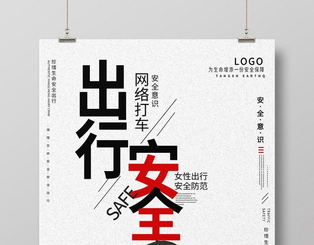 简约卡通汽车网约车出行安全海报