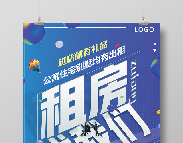 蓝色时尚房产中介卖房租房优惠宣传海报