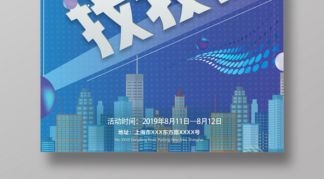 蓝色时尚房产中介卖房租房优惠宣传海报