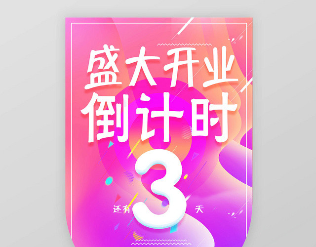 盛大开业活动吊旗