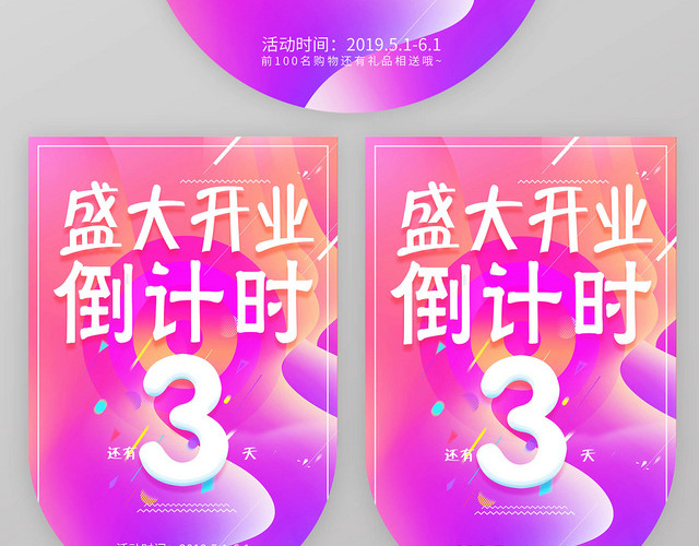 盛大开业活动吊旗