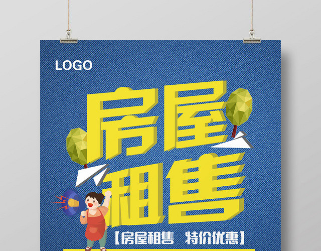 时尚房产中介卖房租房房屋租售宣传海报
