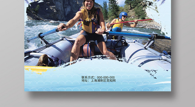 夏季峡谷漂流活动海报