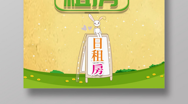 小清新房产中介卖房租房无忧宣传海报