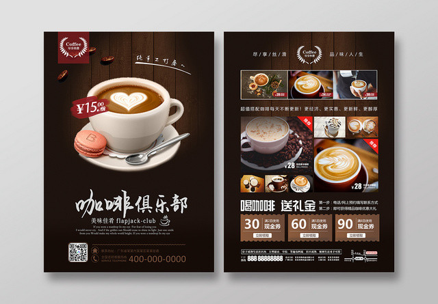 咖啡菜单咖啡俱乐部美味佳肴咖啡饮料价格表黑色宣传单