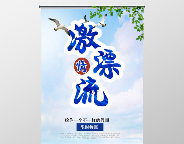 夏日激情极速漂流