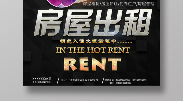 大气房产中介卖房租房更安全宣传海报