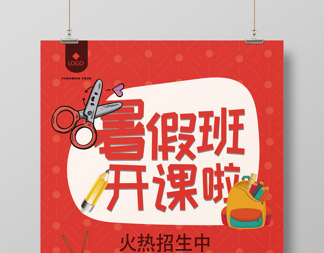 橘色简约暑假班招生培训暑假班开课啦海报