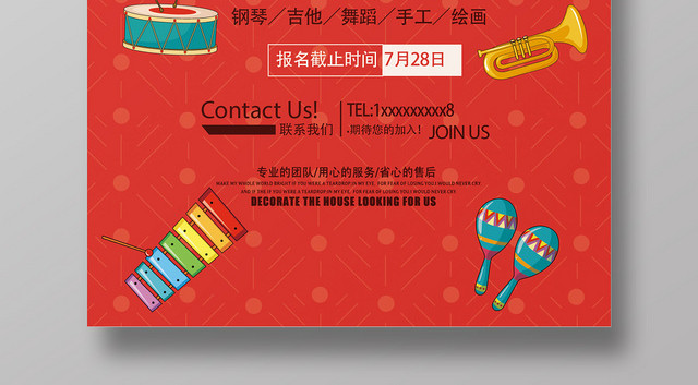 橘色简约暑假班招生培训暑假班开课啦海报