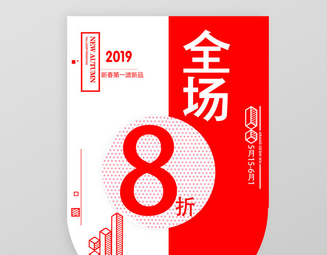 超市创意几何促销吊旗