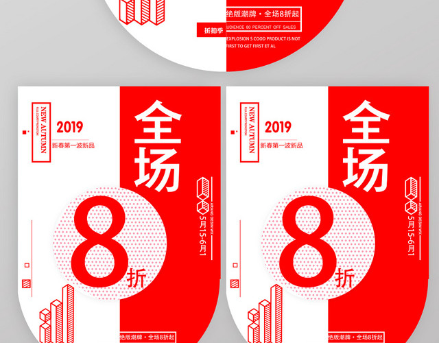 超市创意几何促销吊旗
