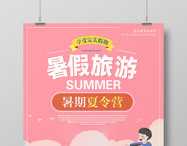 粉色卡通暑假旅游夏令营假期游玩海报