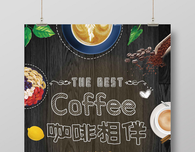 COFFEE咖啡相伴饮料宣传海报
