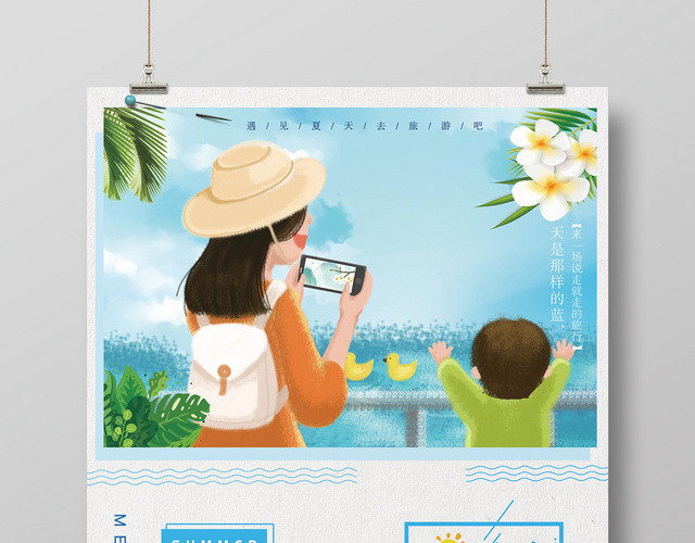手绘卡通快乐暑假旅游亲子游假期宣传海报