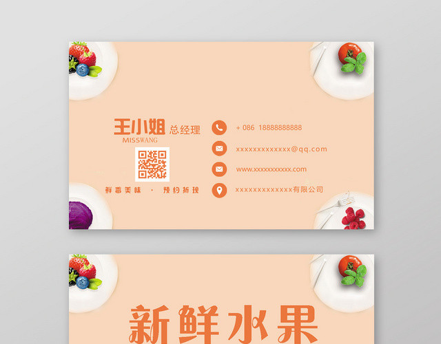 商用名片设计绿色蔬果新鲜绿色食品时尚创意超市