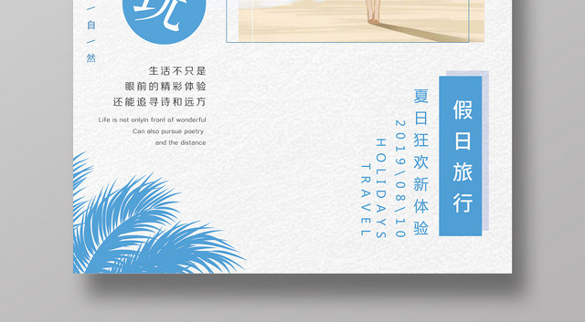 蓝色简约暑你会玩暑假夏日狂欢旅游假期宣传海报