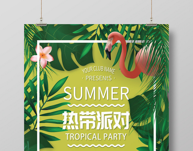 夏天夏季热点派对设计海报