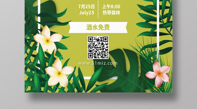 夏天夏季热点派对设计海报