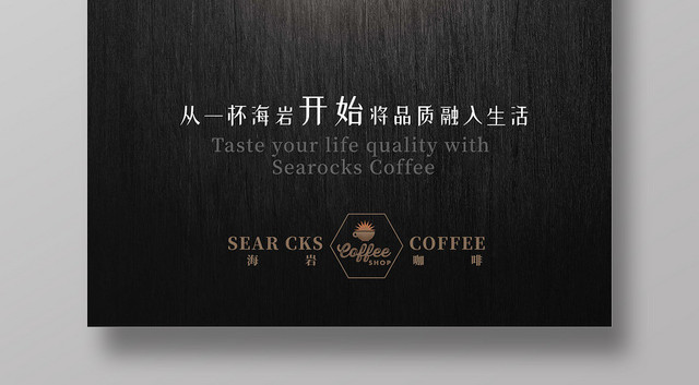 黑色木纹背景咖啡饮料宣传海报