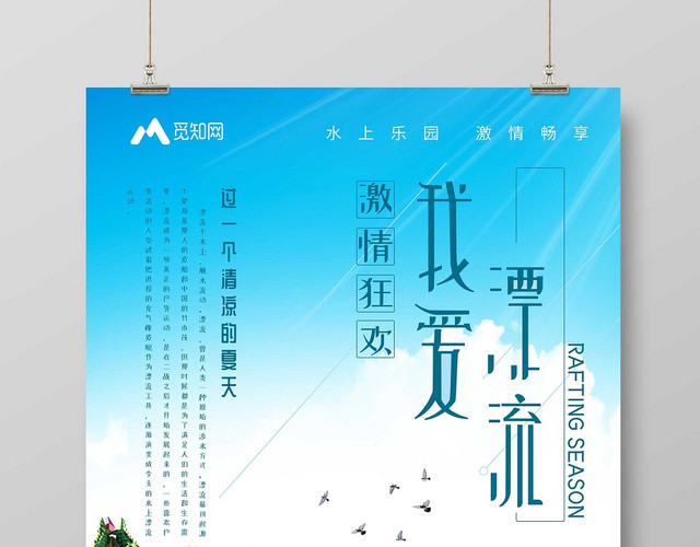 清新风漂流夏天我爱漂流宣传海报设计