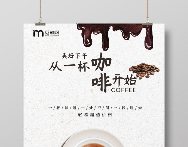 美好下午从一杯咖啡开始饮料宣传海报