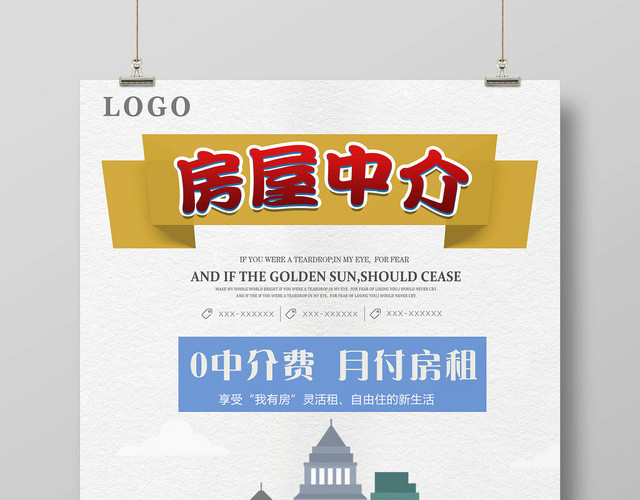 卡通房产中介卖方租房宣传海报