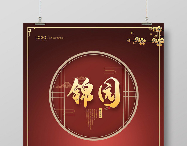 中国风优雅中式古典房地产宣传海报