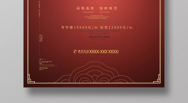 中国风优雅中式古典房地产宣传海报