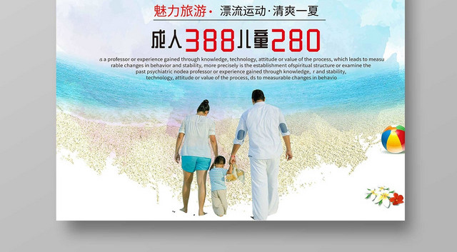 大气风漂流夏天激情漂流宣传海报设计