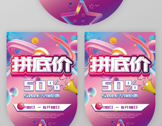 活泼紫红电商拼底价5折空前钜惠超市吊旗广告