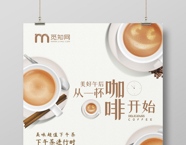 从一杯咖啡开始饮料宣传海报