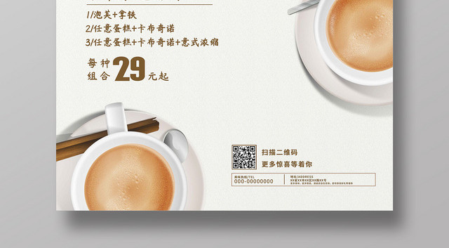 从一杯咖啡开始饮料宣传海报